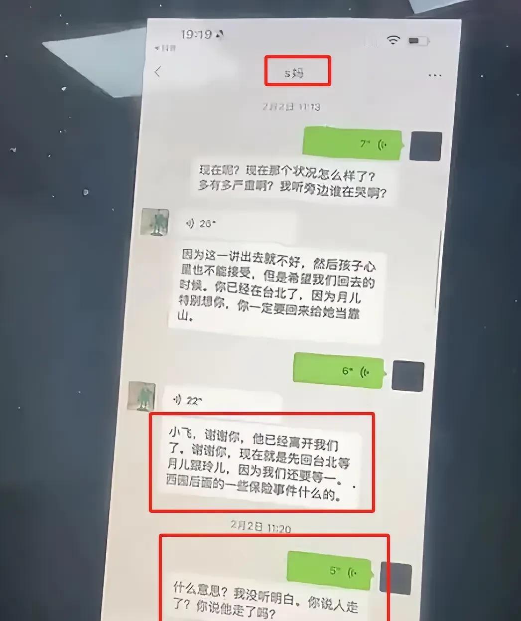 看了这张聊天记录才发现原来汪小菲没说谎，真的是s妈在大s离世后联系他，让他火速赶