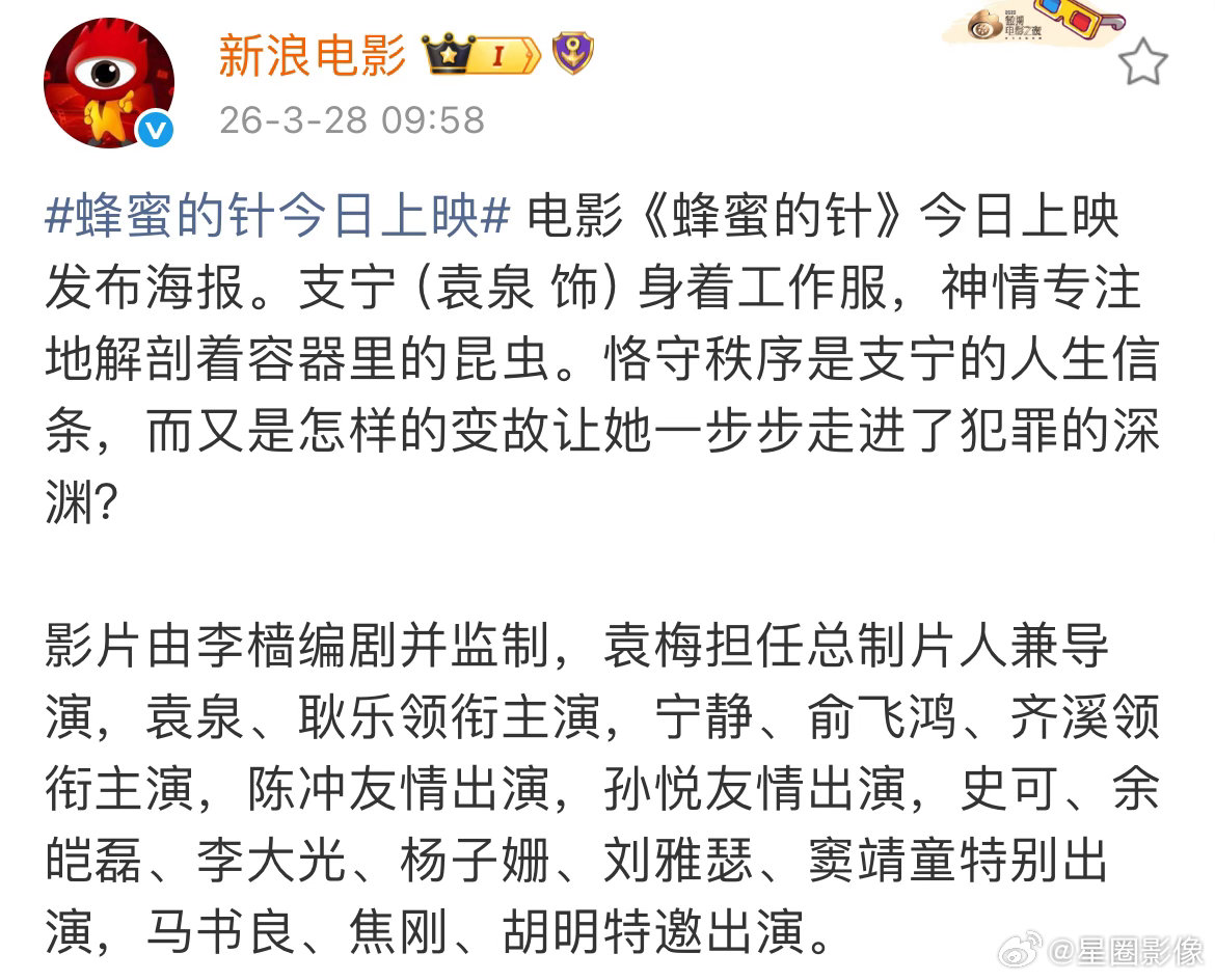 赵薇导演的电影《蜂蜜的针》今天上映了，这电影虽然跟赵薇没什么关系了，但是估计大体