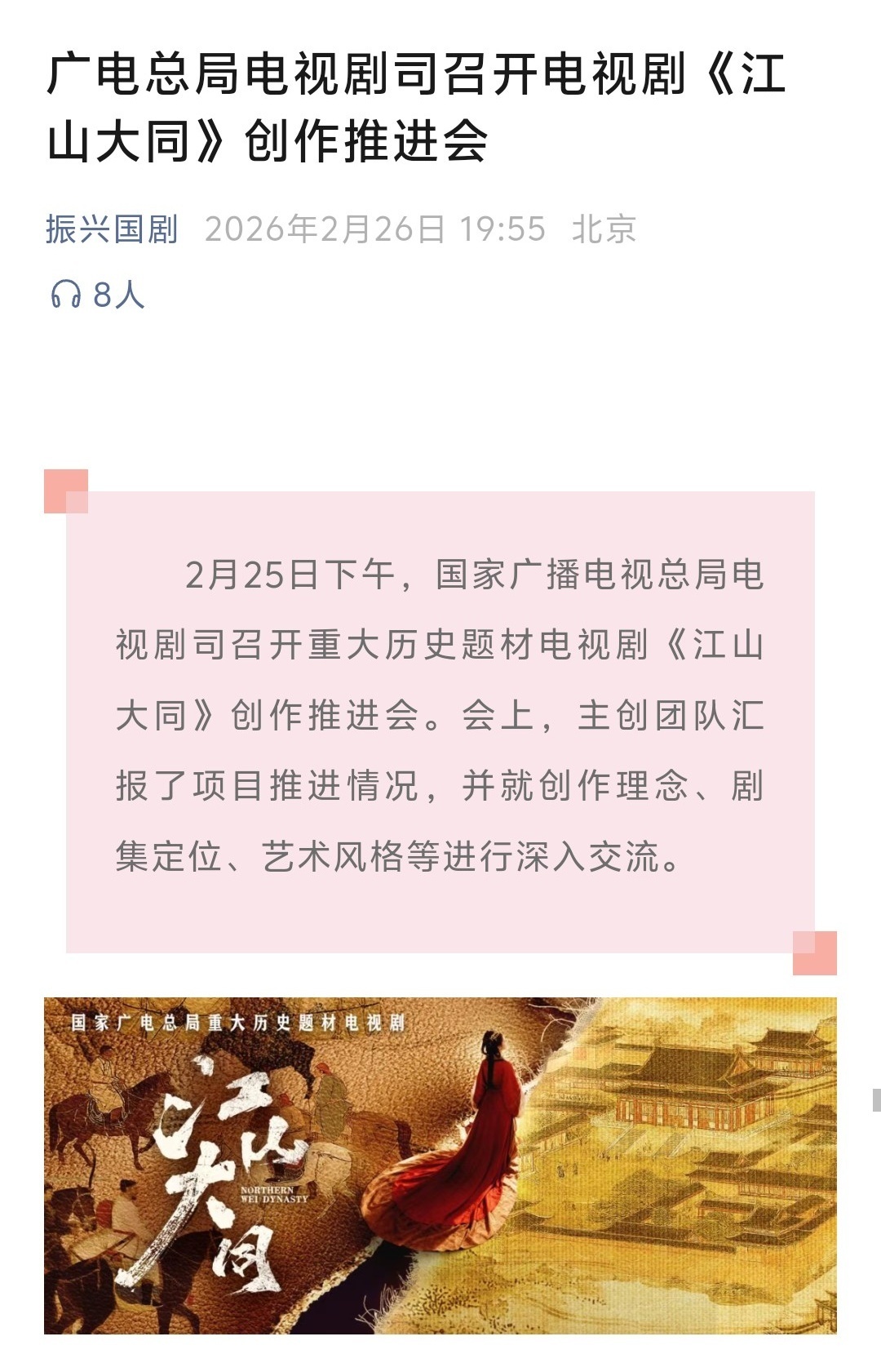 【广电总局实施重点剧目开机前主创集体培训机制】江山大同举办创作专题培训班 据，从