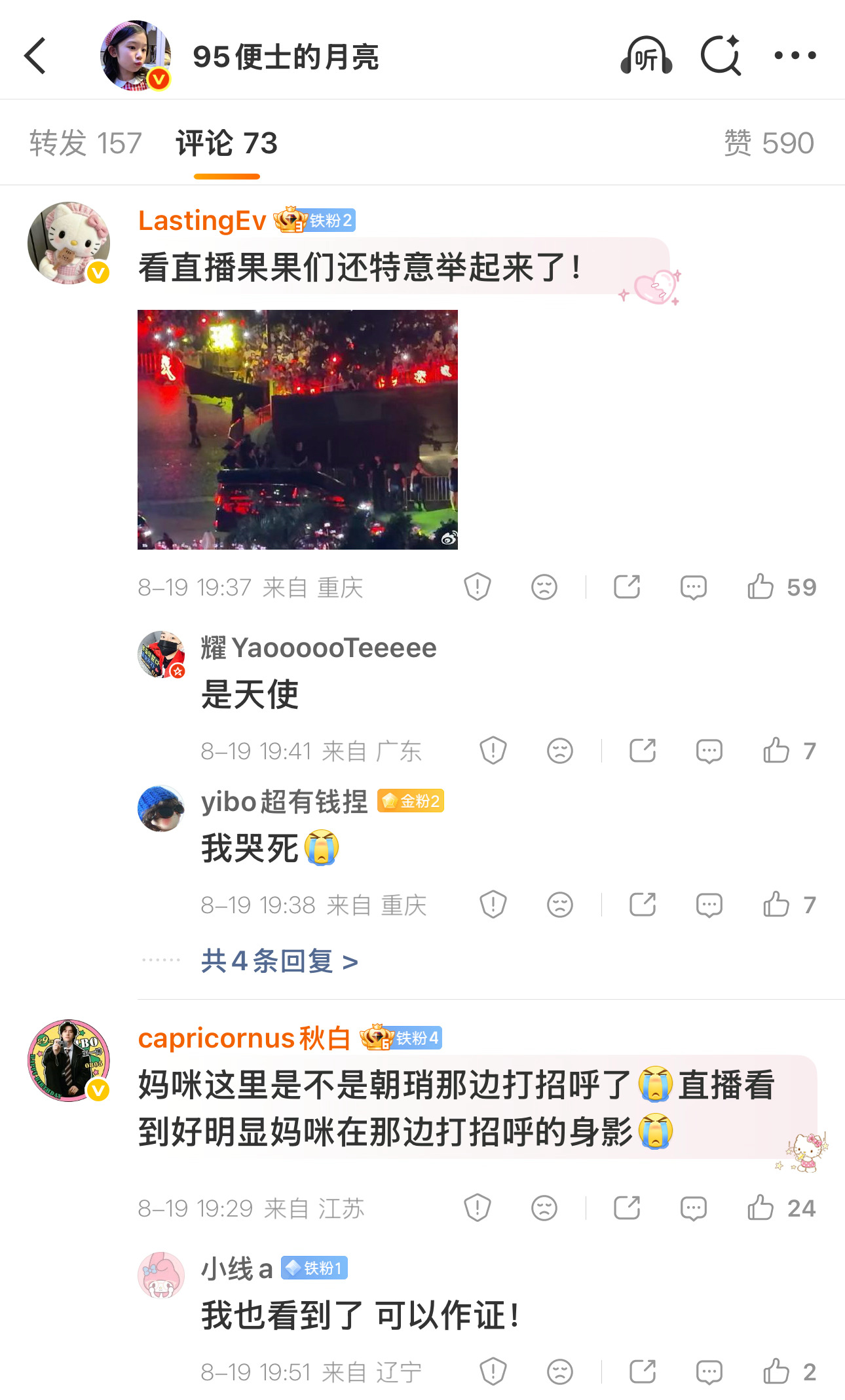把琑灯牌举起来的果果太厉害了！让战战看到了！！！！肖战对着黄色琑儿灯牌招手啦👋
