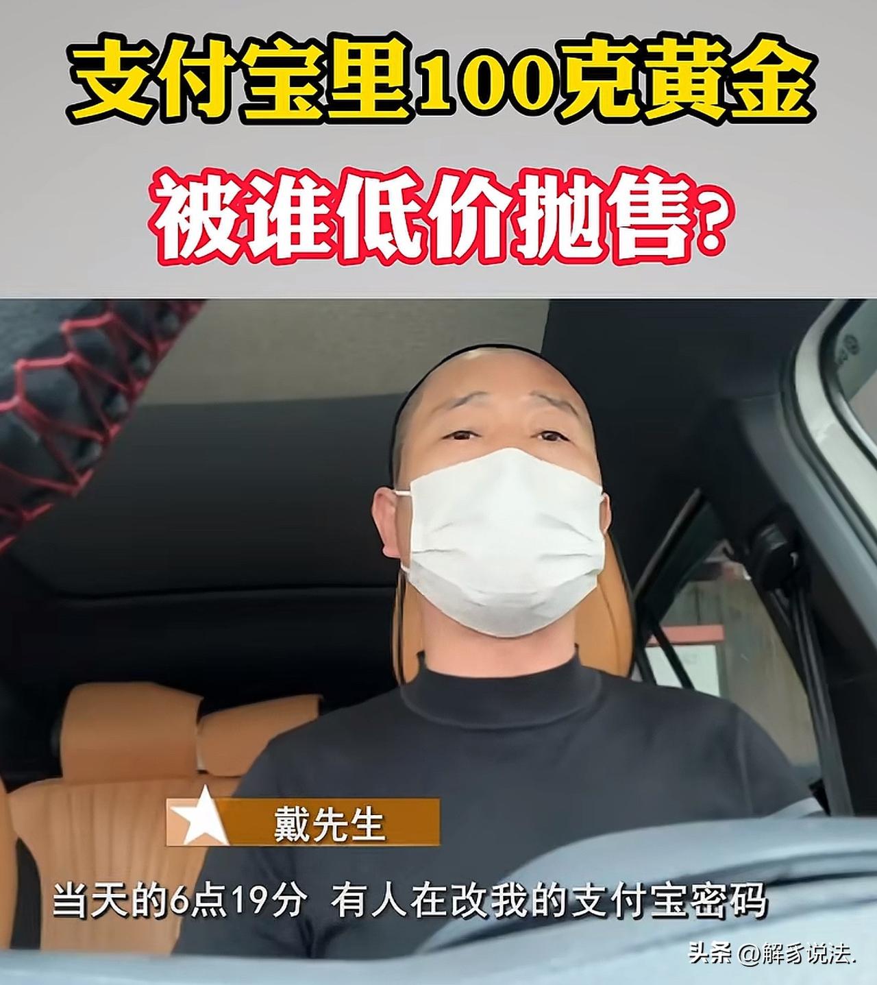 “离了大谱了！”浙江温州，男子支付宝账户里有10万元黄金理财，共计100多克，坐