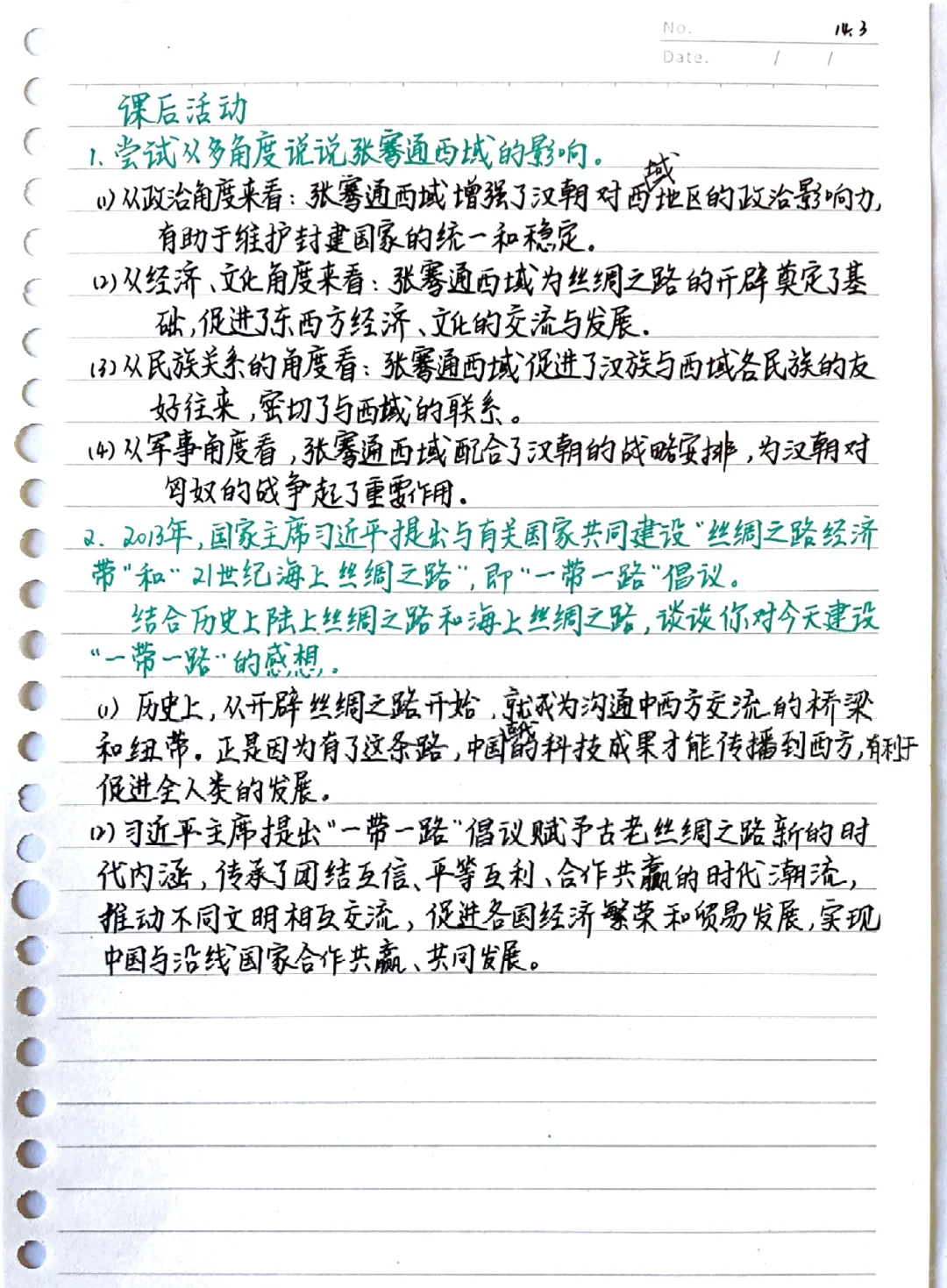 24年新版历史七年级上册学习笔记：第14课