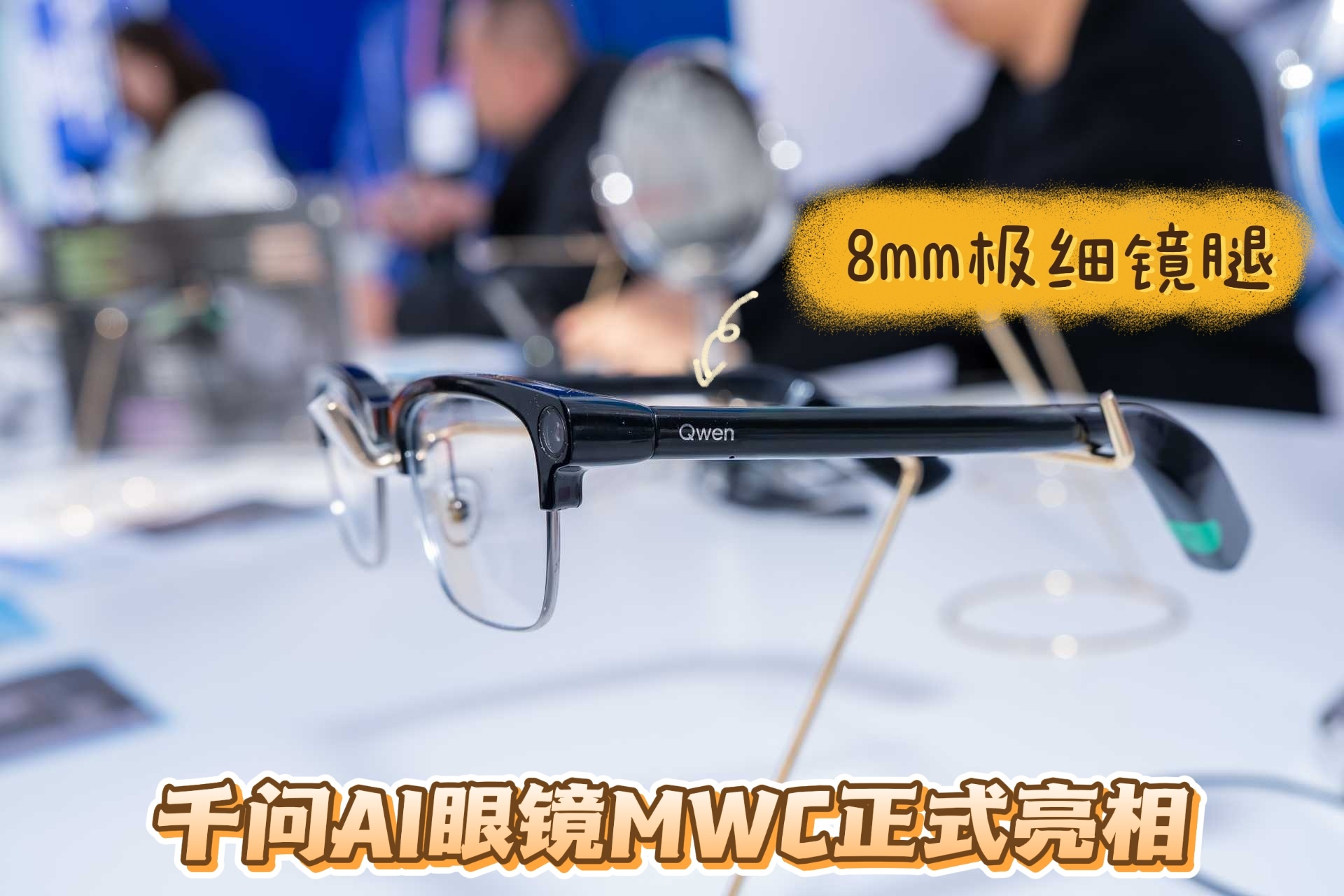 千问AI眼镜MWC全球重磅首发千问AI眼镜MWC首发，直接把科幻片搬进现实！89
