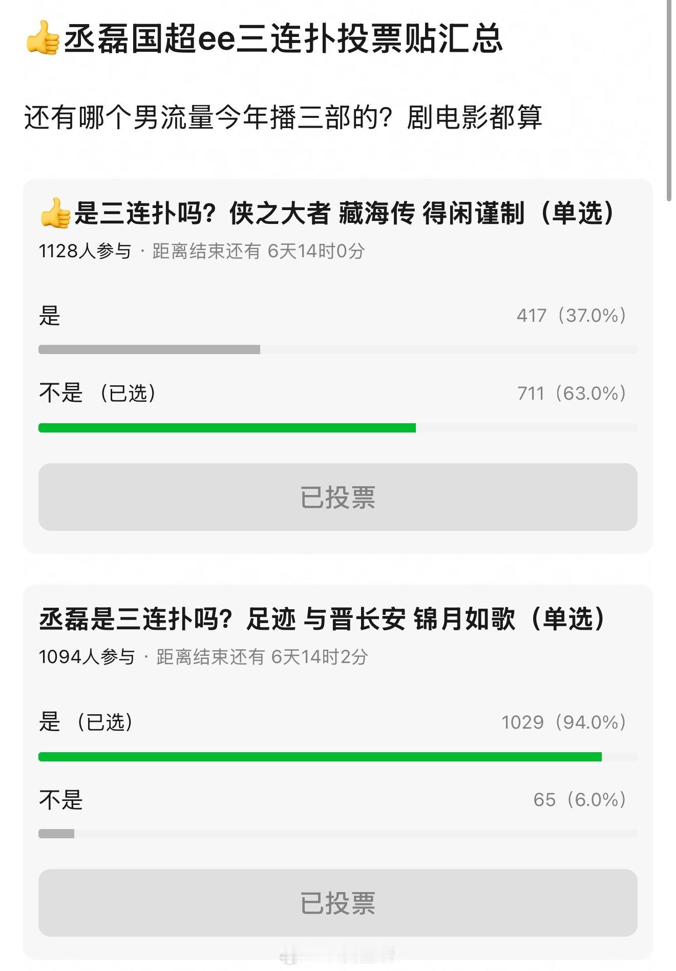 突然冒出来了这么多三连扑投票 