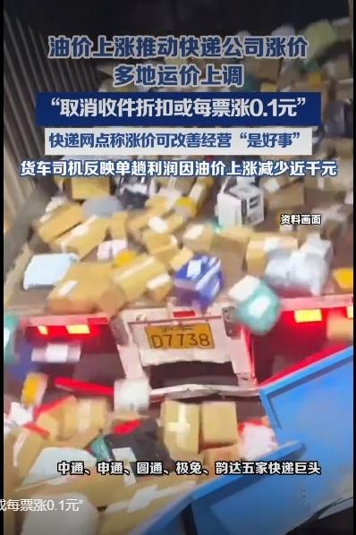 美国和以色列在中东发动的战争，终于影响到我们的快递了:
     ——中通、申通