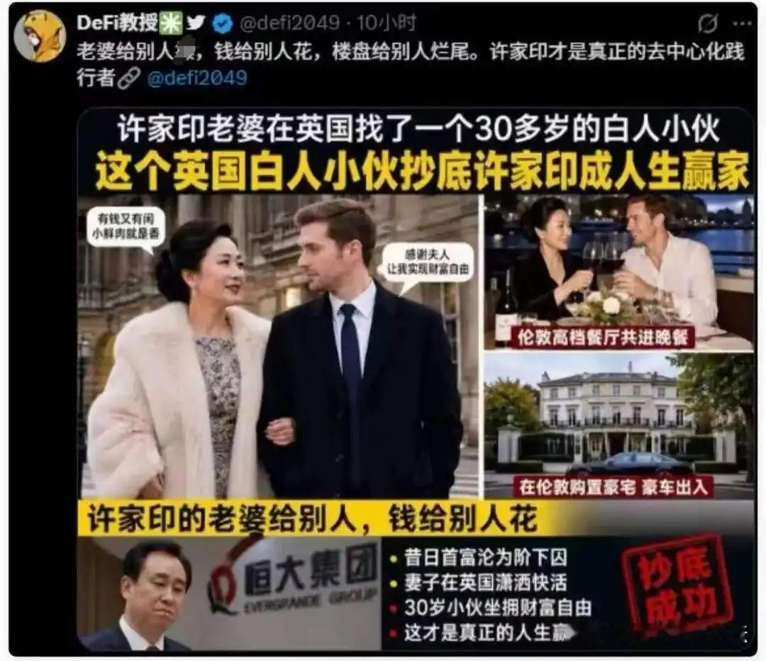 这也不知道真假，真的无言以对。全国人买恒大房的钱，银行的钱，还在发挥作用。