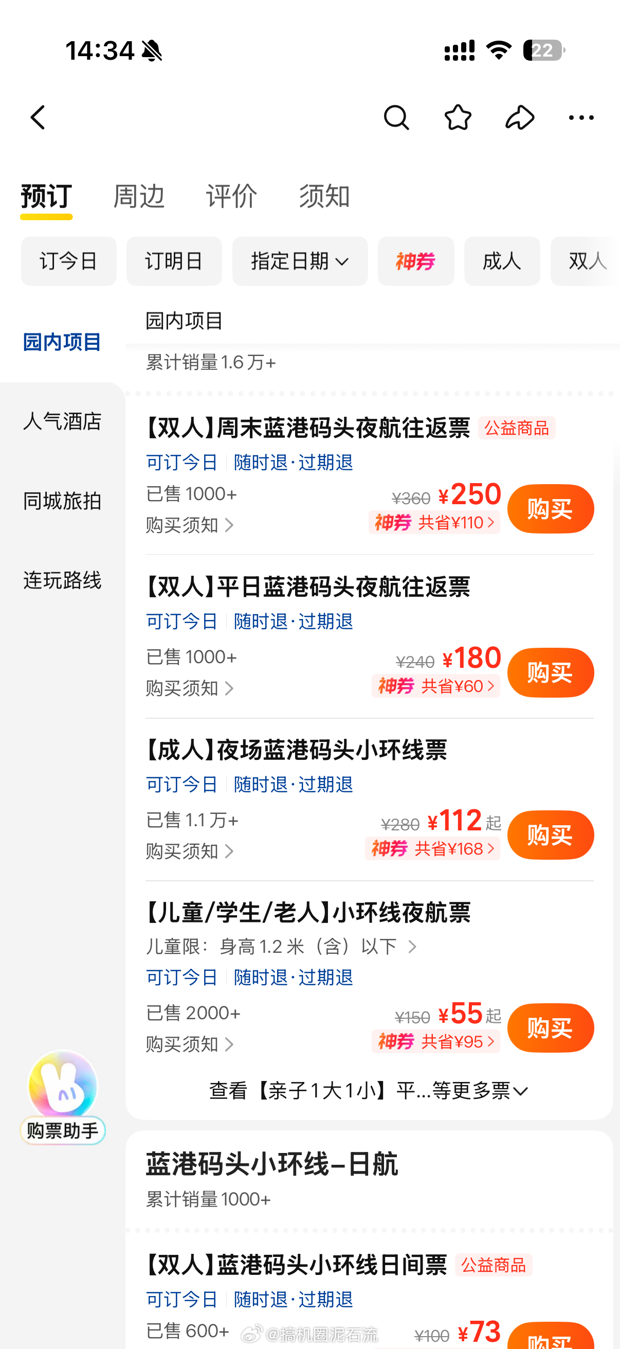 亮马河比霍尔木兹海峡还堵船 是这吗？好像门票也不贵啊？有空去玩玩。 