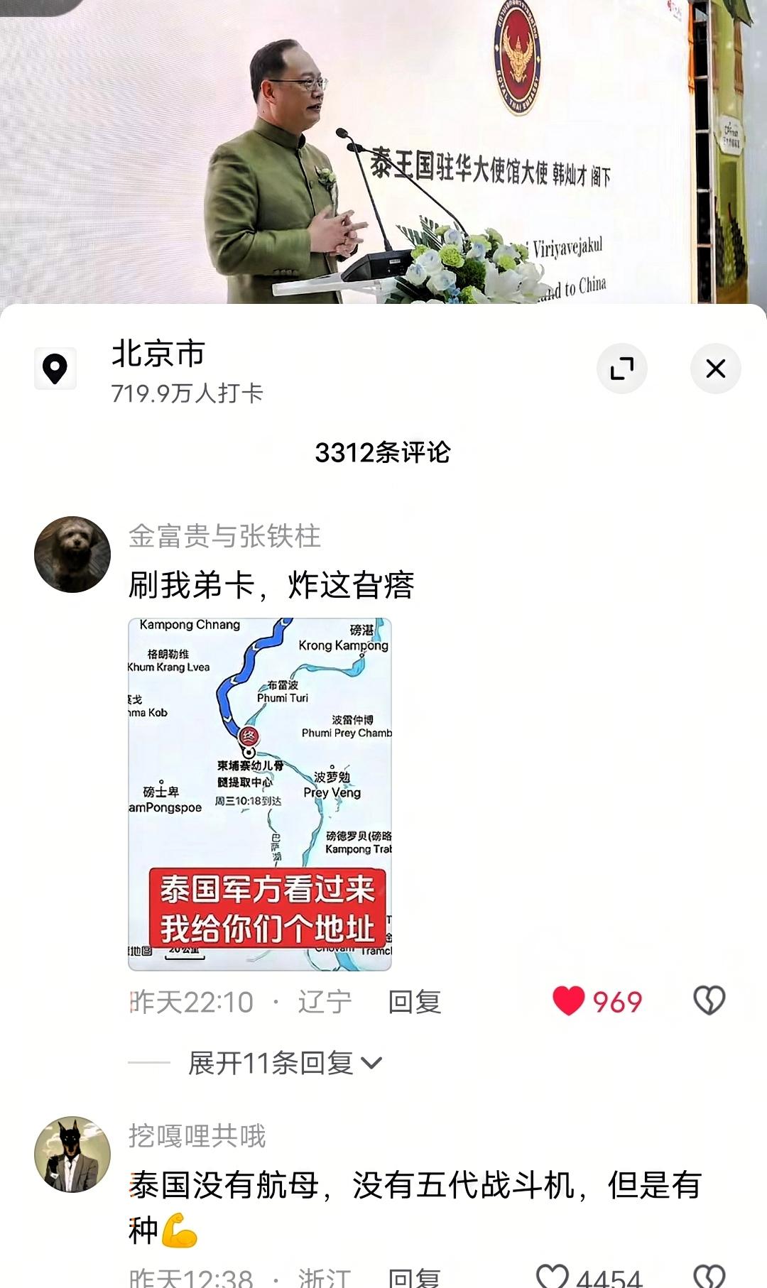 中国人民真的是一边倒的在支持泰国，有人提供柬埔寨的地图坐标，还有人要支援泰国资金