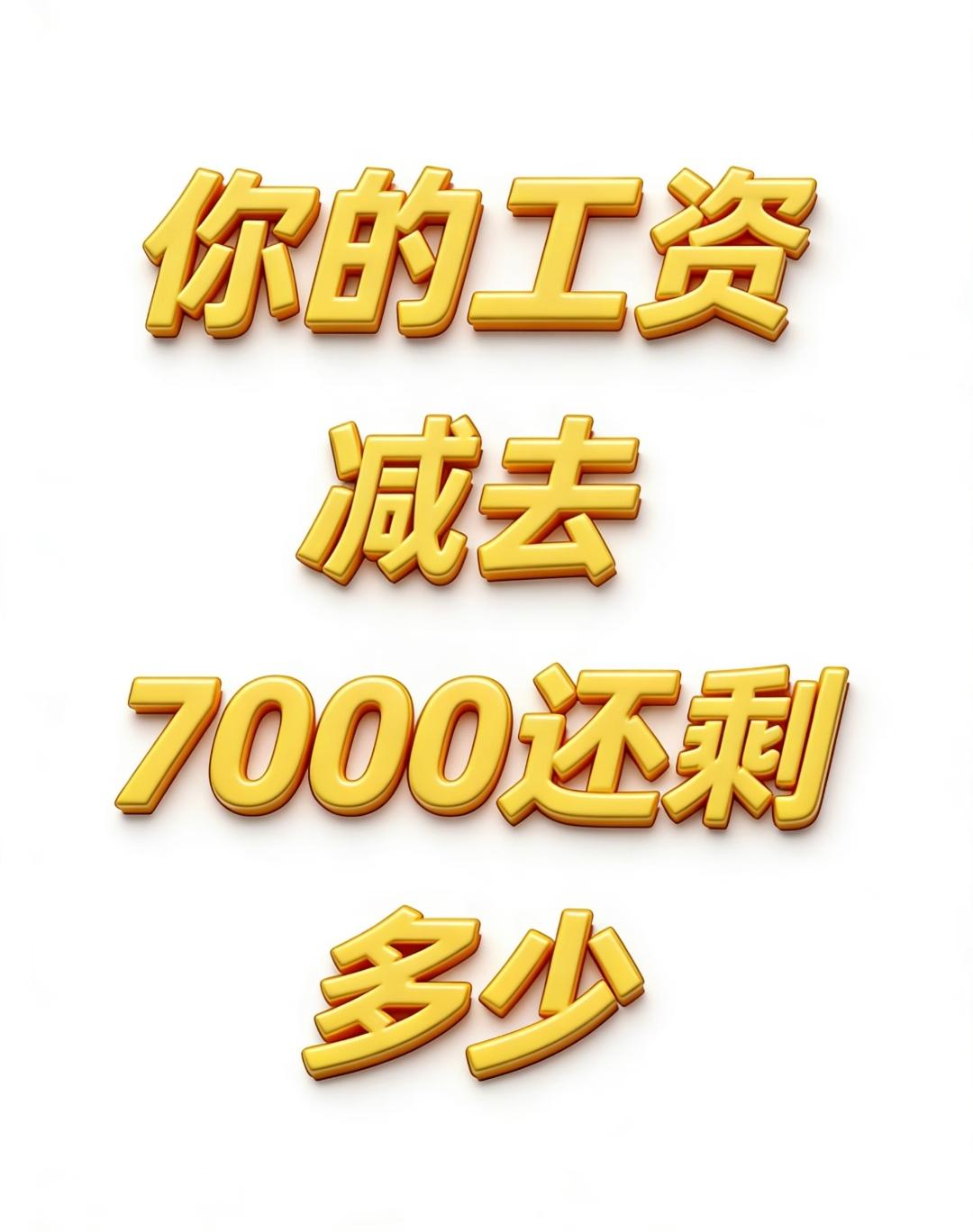 刷到这篇带文字的图片，这个问题还挺新鲜，我猜这绝对是一个底层逻辑的人才会这么问！
