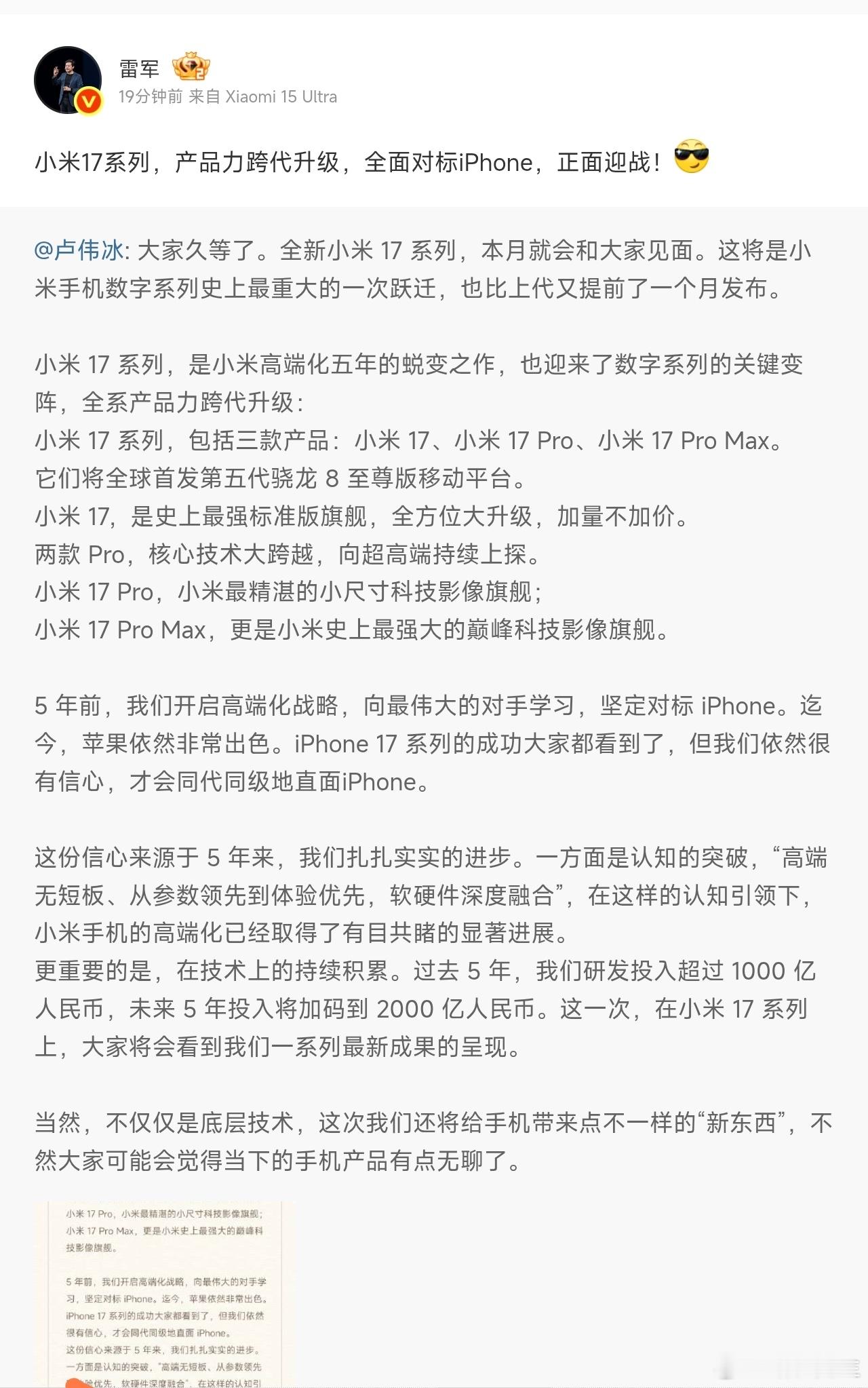 小米17官宣本月发布卢伟冰的微博有几个关键词：新成果，新东西，加量不加价。你可以
