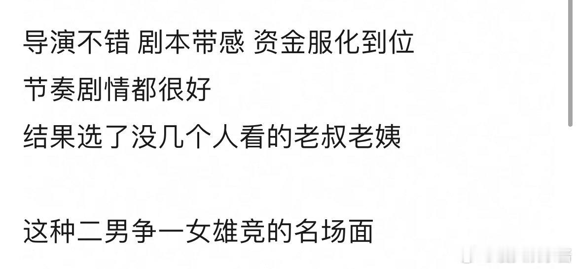 钢铁森林大扑街的锅主要在选角吧 