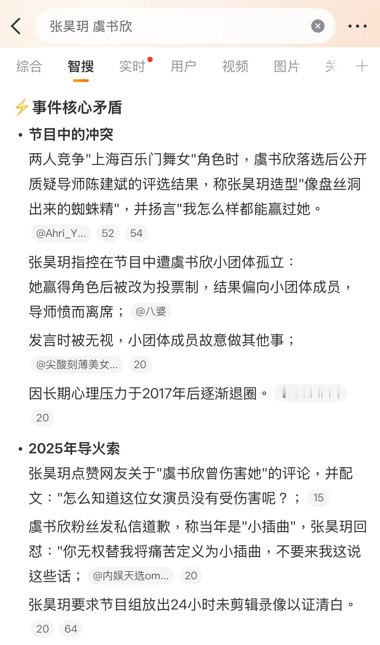 智搜的总结，真的假的？[柯基][柯基][柯基]张昊玥 虞书欣 ​​​