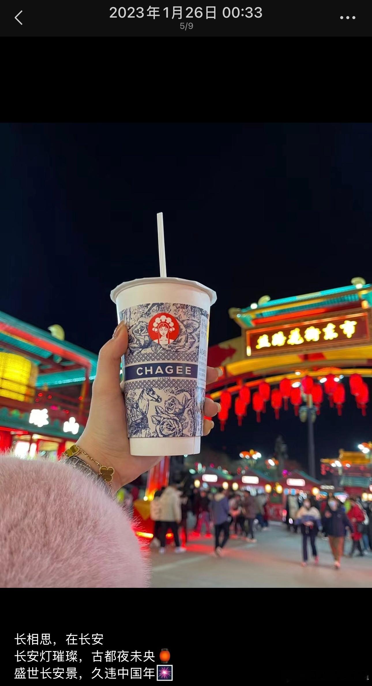 三年前喝的第一口茶姬三年后接到姬姐的广了好喝，以后多喝 