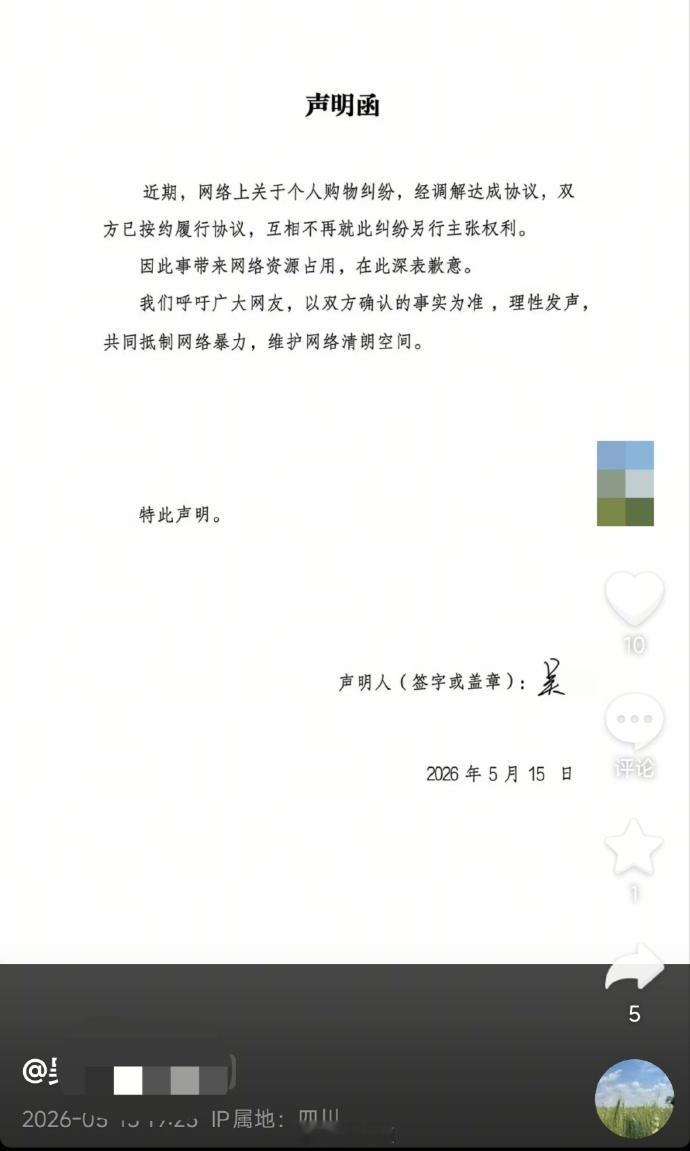 【退礼服女孩道歉：因此事带来网络资源占用，在此深表歉意】退礼服事件双方达成和解 