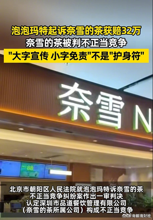 【#泡泡玛特告奈雪的茶获赔32万#】记者获悉，近日，北京市朝阳区人民法院就泡泡玛