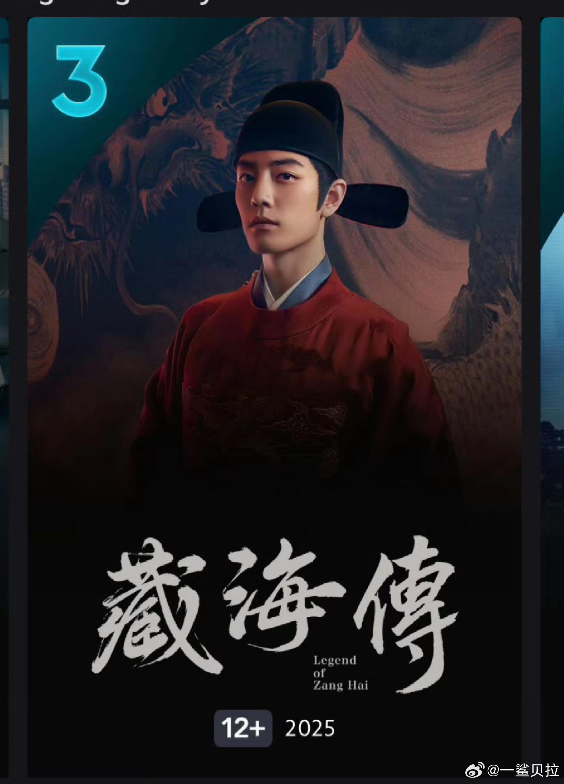藏海传超绝长尾，迪士尼➕赢麻了粤语版《藏海传》播出后，国语版《藏海传》反哺重回迪