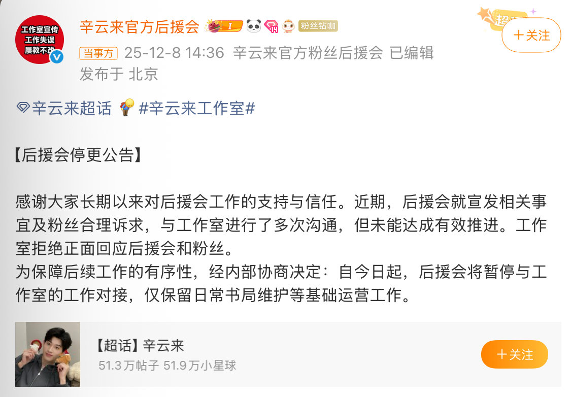 辛云来后援会停更辛云来后援会停更，这是啥情况？ 