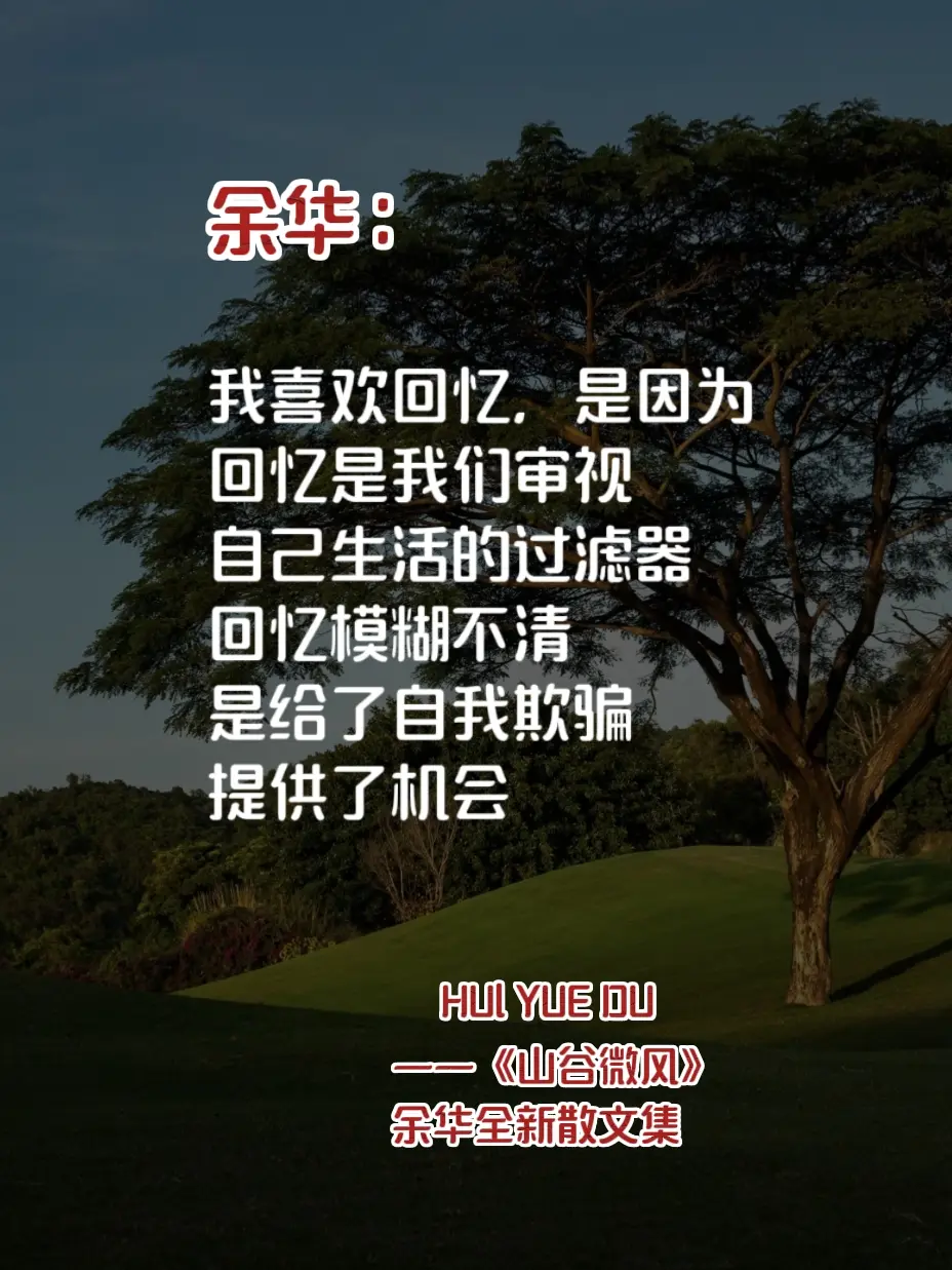 余华新书来了，他真的太懂现在的年轻人了，句句说的心坎。里，全新散文集《...