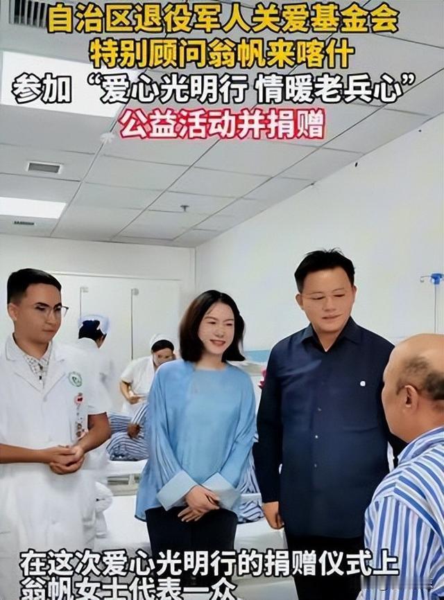 在新疆喀什，翁帆现身“情暖老兵心”公益活动，自己捐款60万，带动其他爱心企业家一