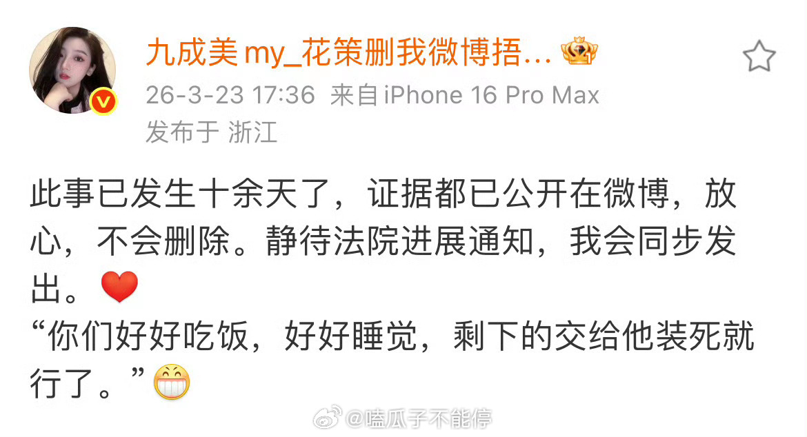 九成美还在发微博“静待法院进展通知” 