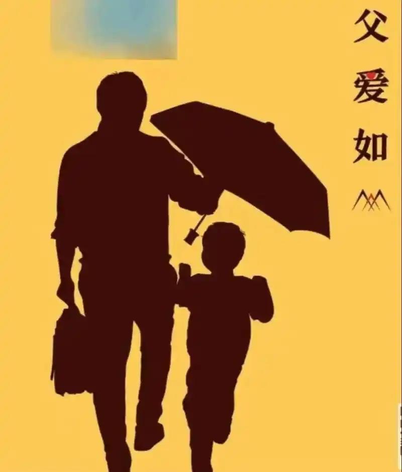 父爱如山：深沉而厚重的情感赞歌

“父爱如山”这句广为流传的话，精准地勾勒出了父