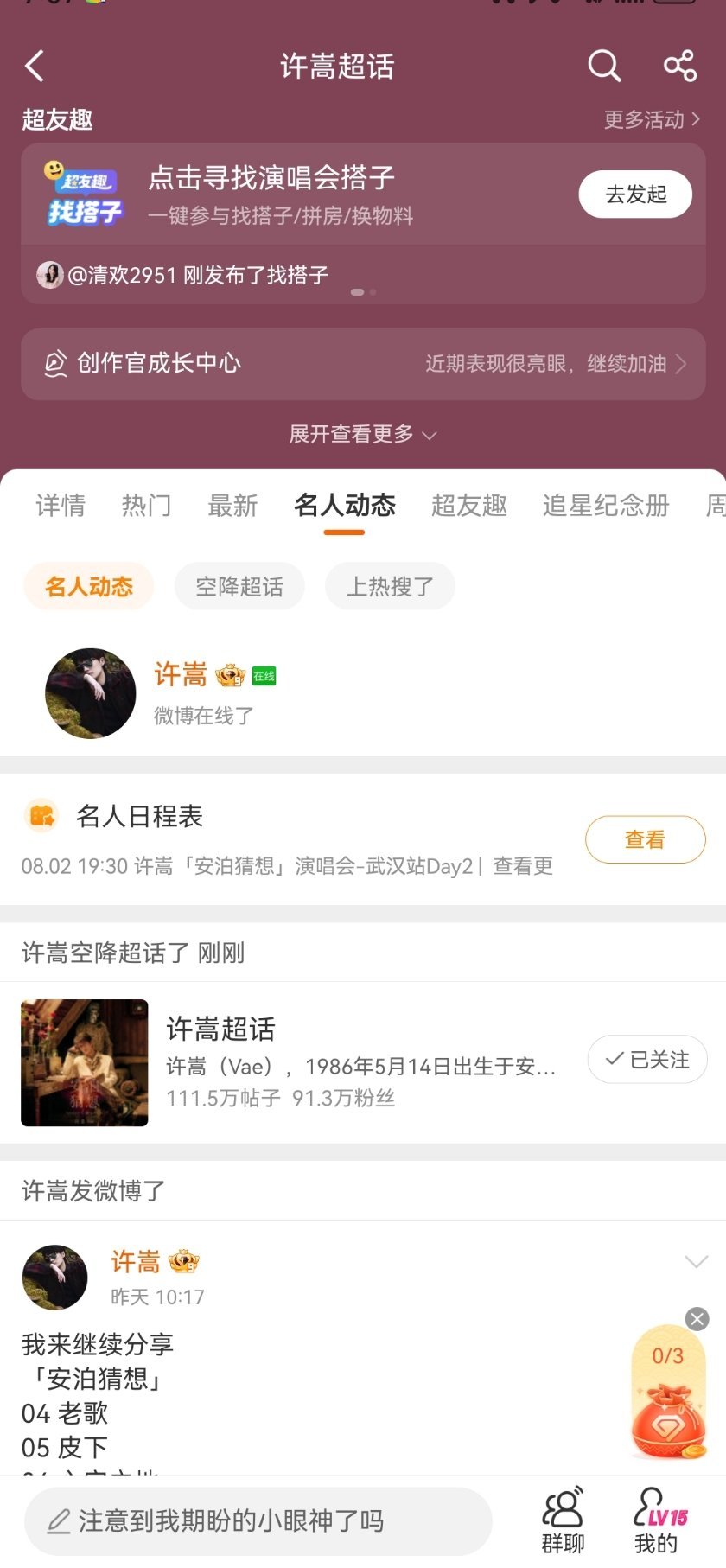 许嵩 这么早空降超话
