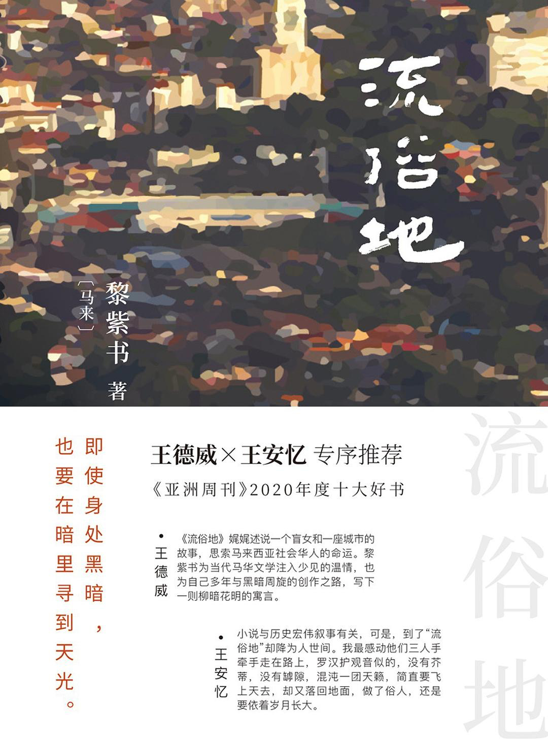 看到《流俗地》被改编成电影消息的时候，我已经在看这本书了。那么6月一月一本好书就