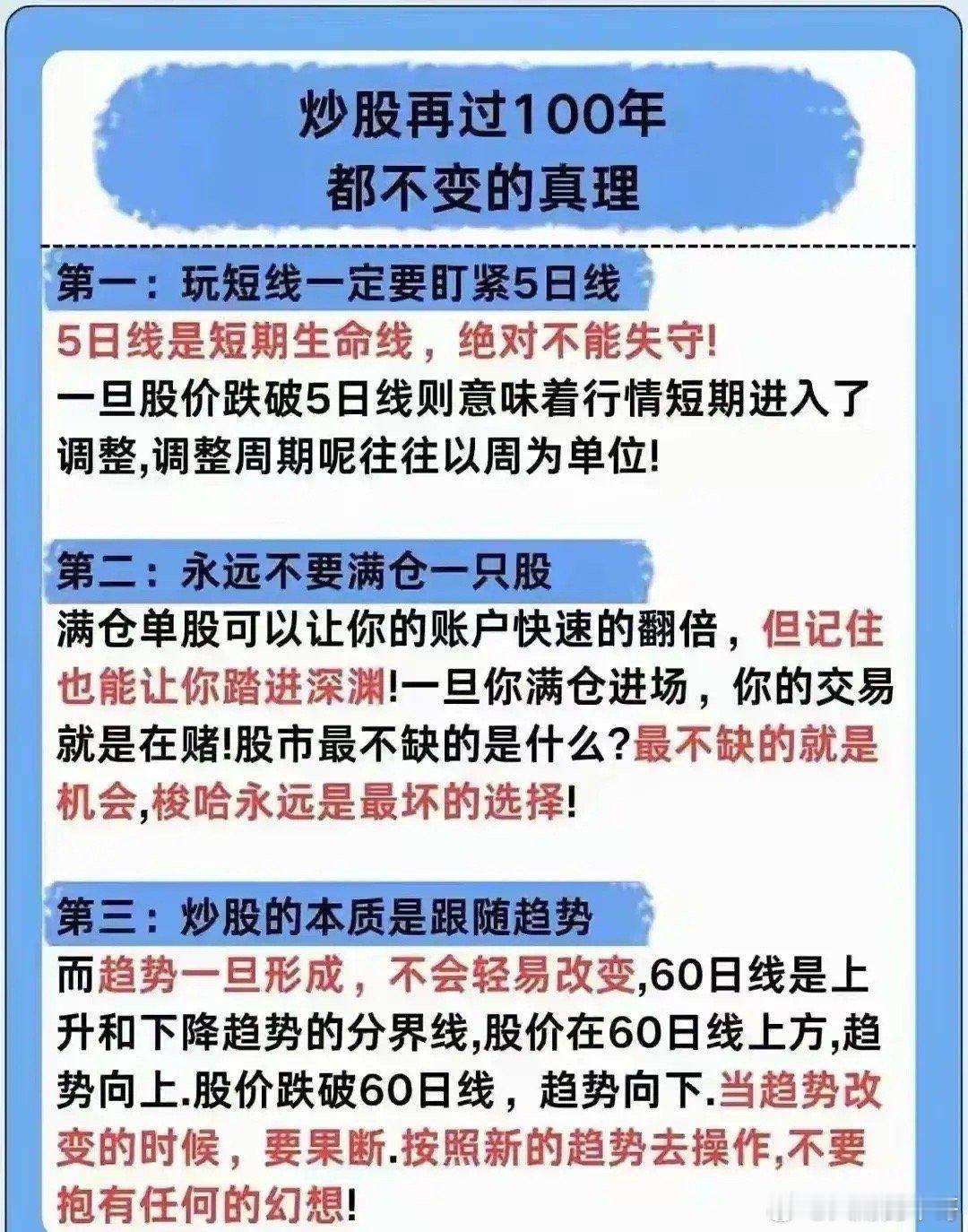总结：炒股“不变真理”的核心逻辑一、短线操作核心：盯紧关键均线1. 5日线是短期
