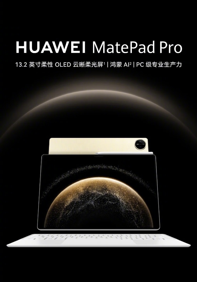 【华为 MatePad Pro 13.2 英寸 2025 新增 12+256GB