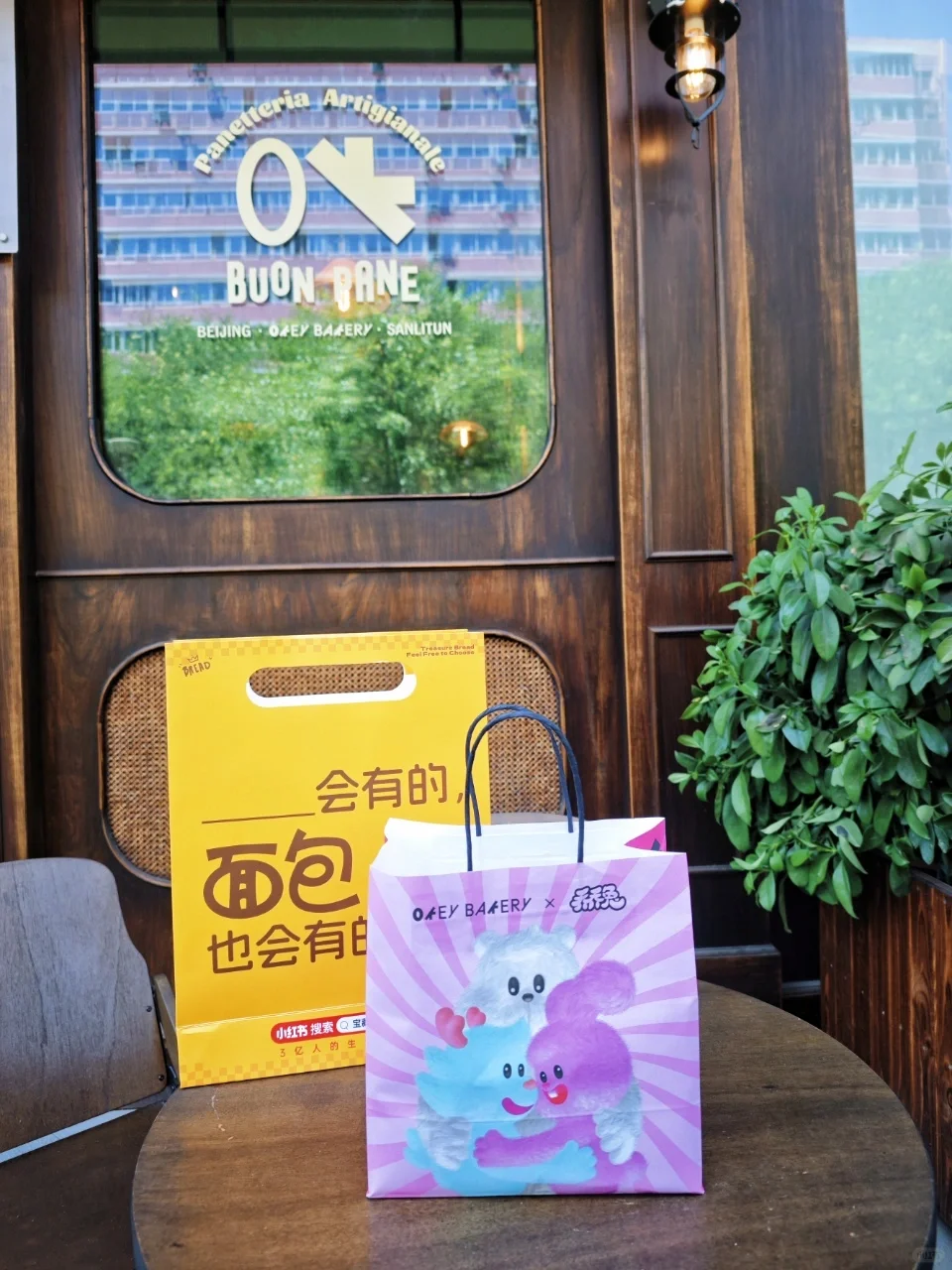 在北京❗88💰实现面包自由🍞