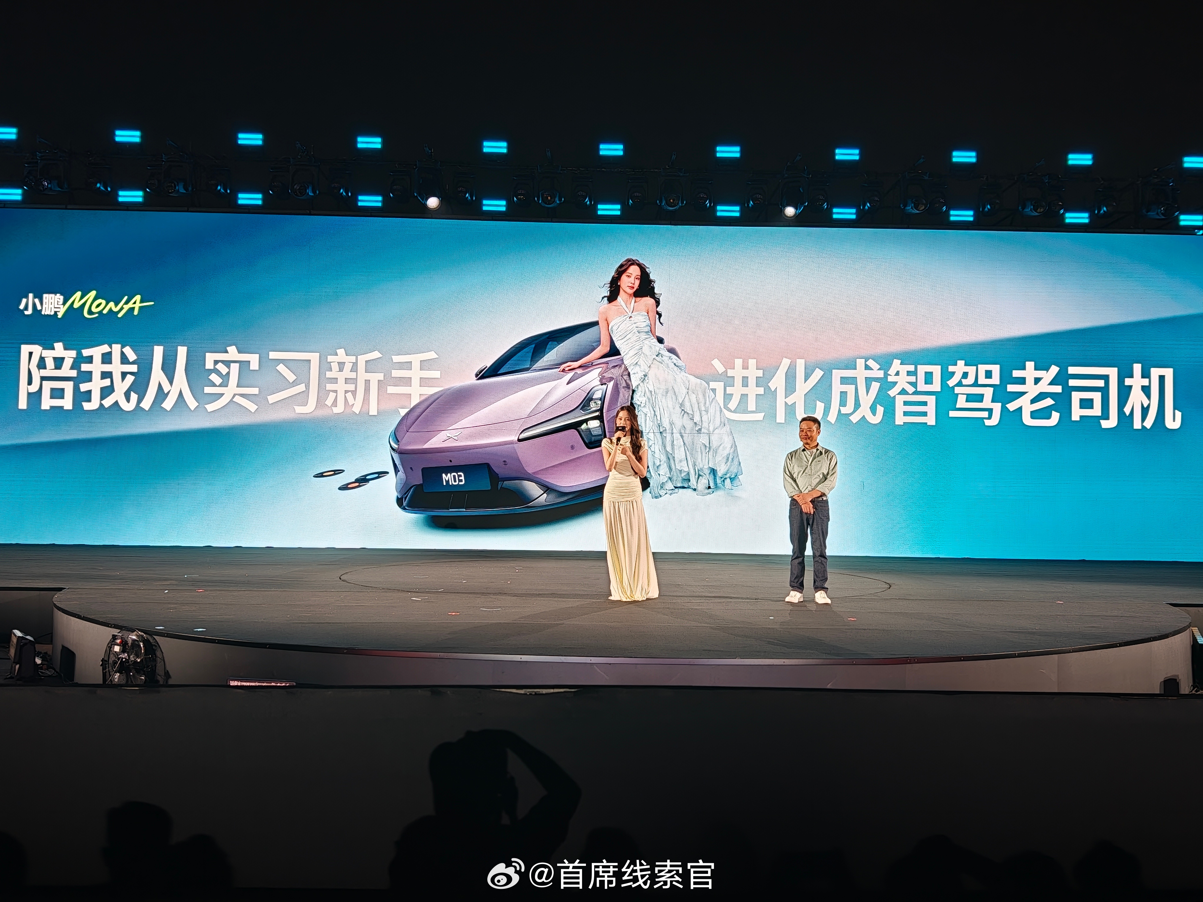 小鹏 MONA M03 这次发布会，让欧阳娜娜主讲智驾，并且还讲了一些用车体验。