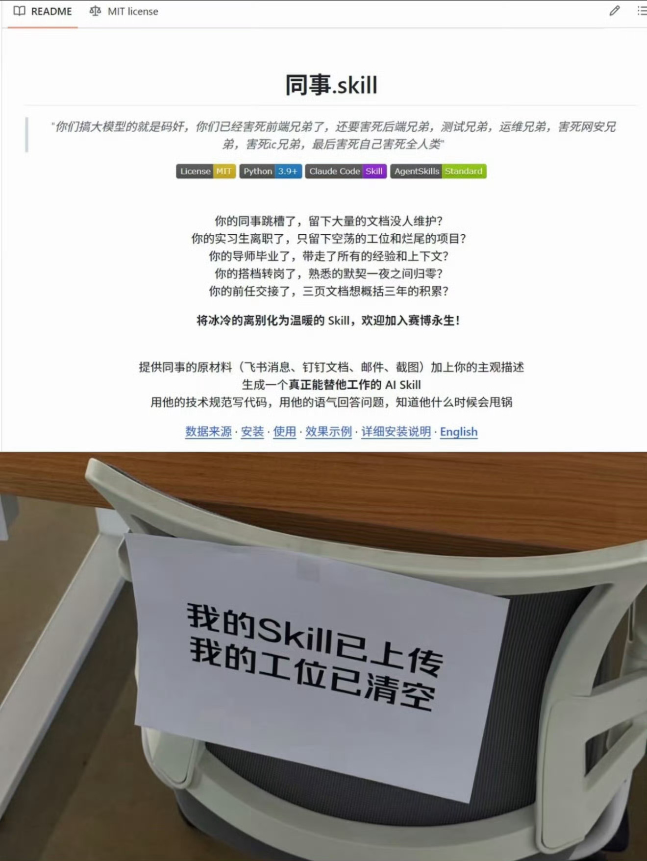 同事skill 赛博员工成真了！ 