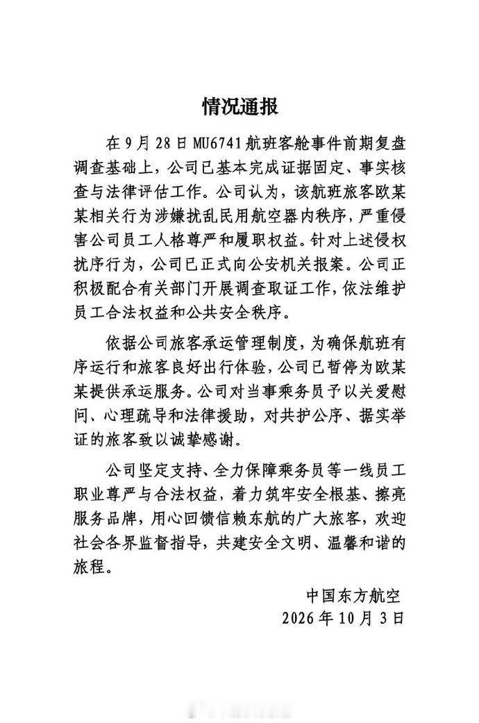 终于东航报警了！现在大家都知道这个在东航客机上耍威风当大爷的“机闹”是“欧某某”