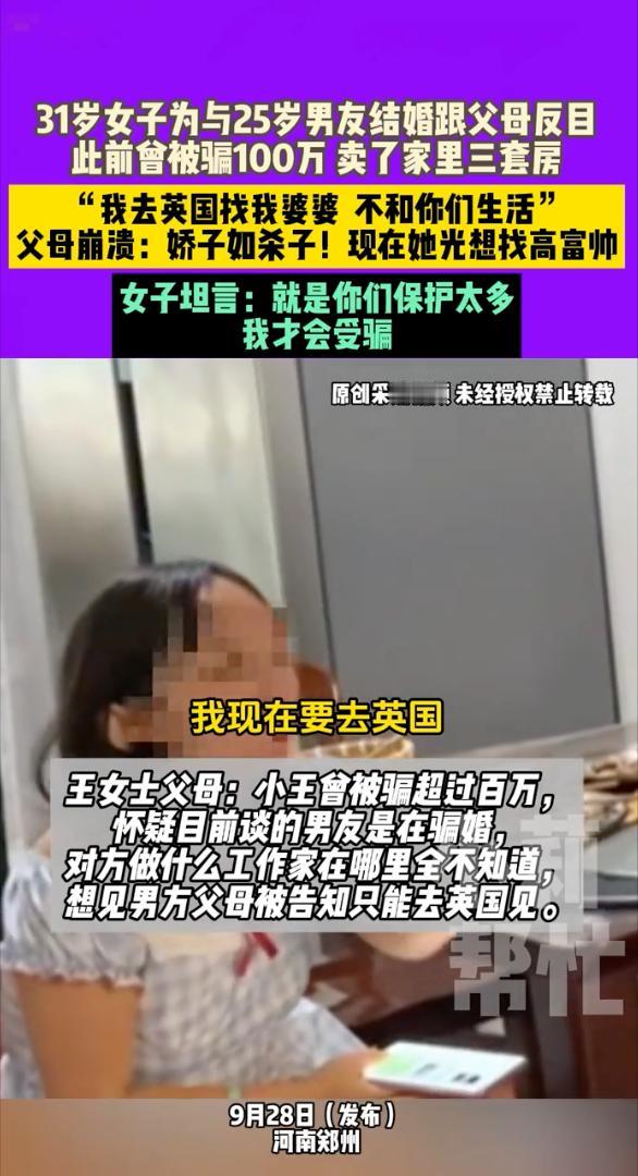 什么是易骗体质，河南郑州一31岁女子现身说法。被骗100万，卖了家里3套房后，不