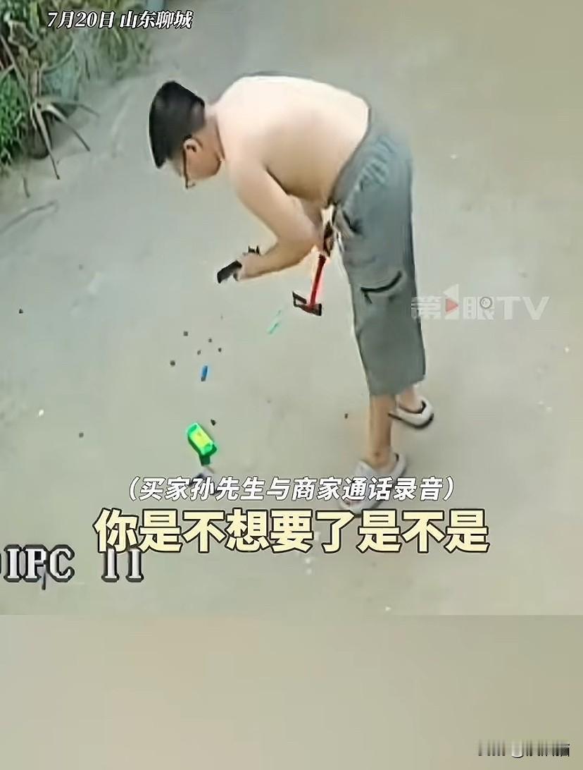 山东聊城，男子网购锂电池退货时被快递拒收，商家要求他砸坏才能同意仅退款。结果男子