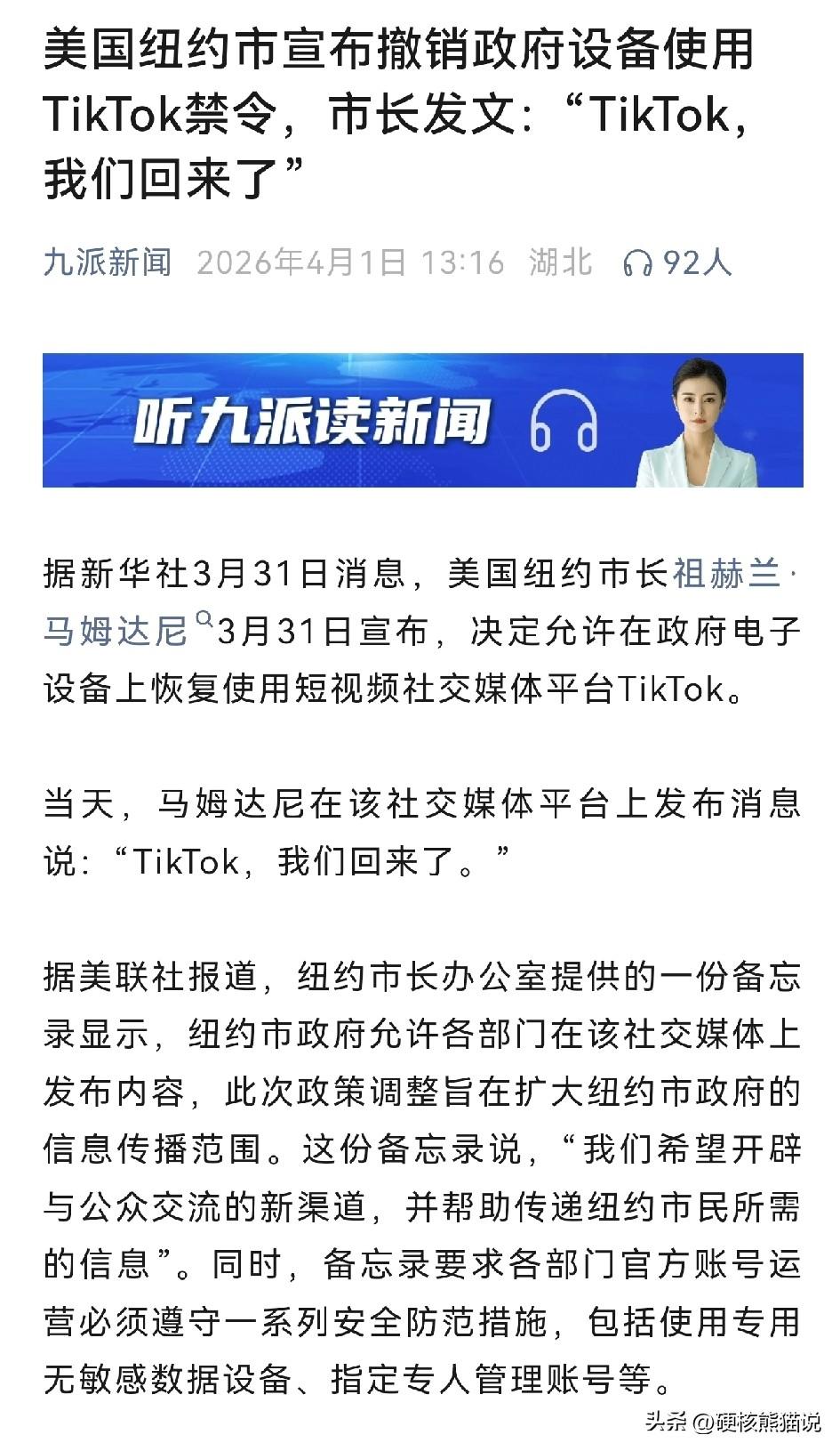 恭喜TIKTOK，又赢得一次胜利！

中国软件尤其是社交软件很难在欧美生存，这个