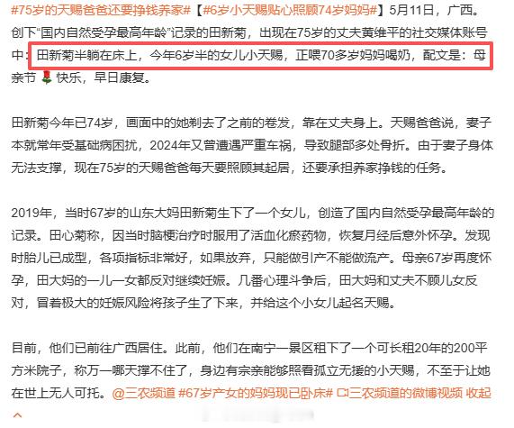 75岁的天赐爸爸还要挣钱养家 不是70岁的妈？6岁的孩子？这个高龄产妇也差太多了
