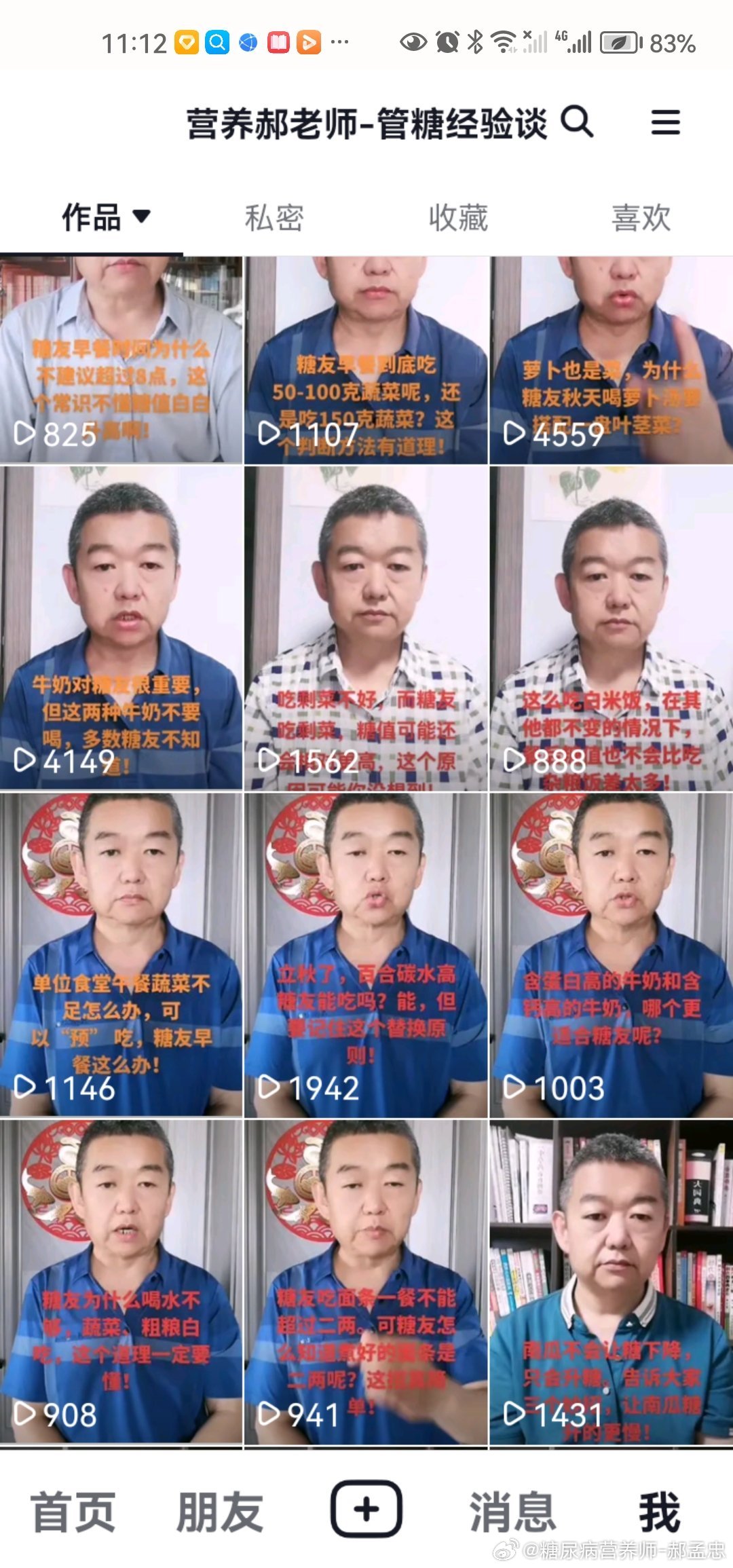 看看郝老师最近抖音作品的播放量，都过千啊，甚至几千都是玩儿，以前七八百我都乐的屁