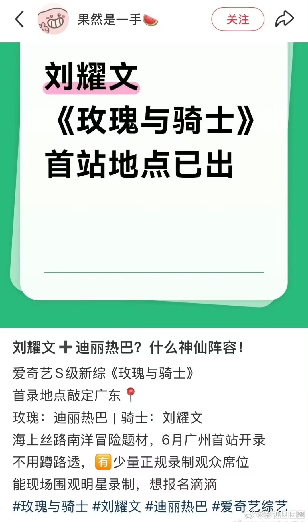玫瑰与骑士首站是广州 综艺大瓜落地！《玫瑰与骑士》首站广州开拍，玫瑰热巴骑士刘耀