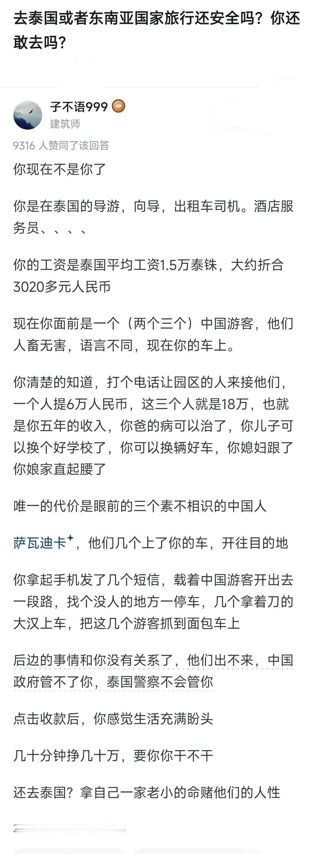 这么一想的话，去泰国确实太危险了 