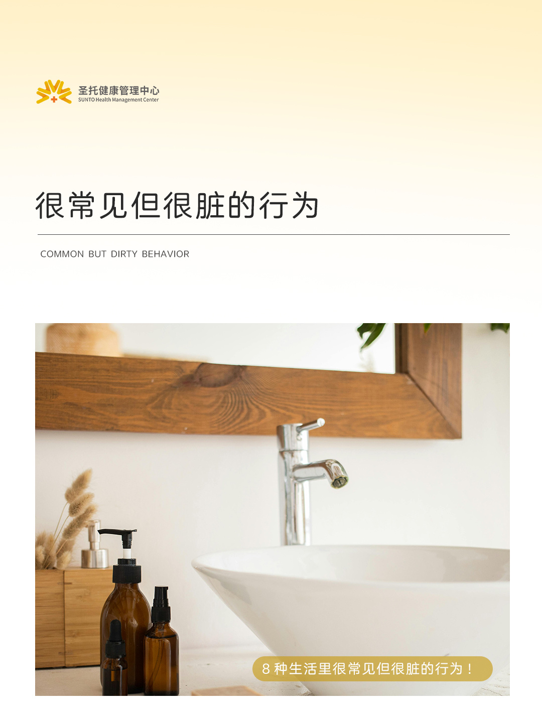 不经意却很脏的行为😱看看你有没有中招