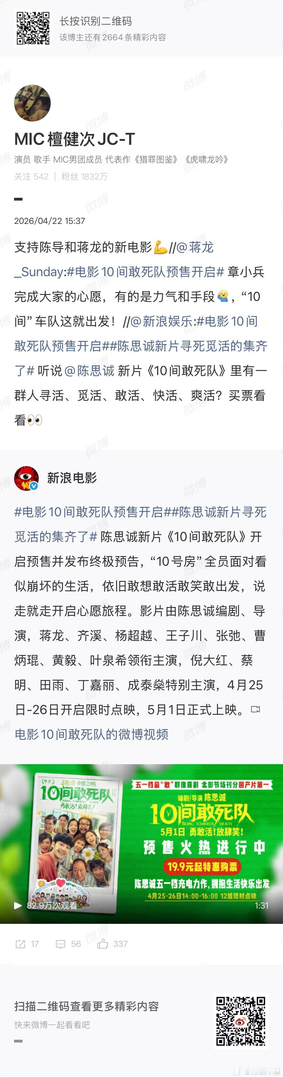 檀健次宣传陈思诚蒋龙新电影檀健次支持陈思诚蒋龙新电影檀健次支持陈思诚蒋龙新电影，