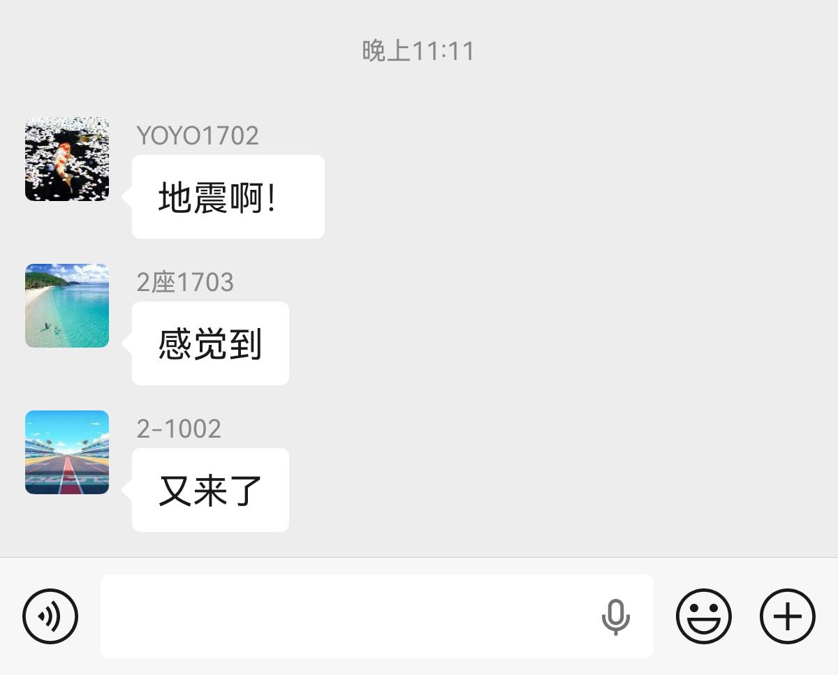 刚刚是不是地震了？
群里都在说这个事，
佛山三水有震感？
但是我住在低楼层，
却