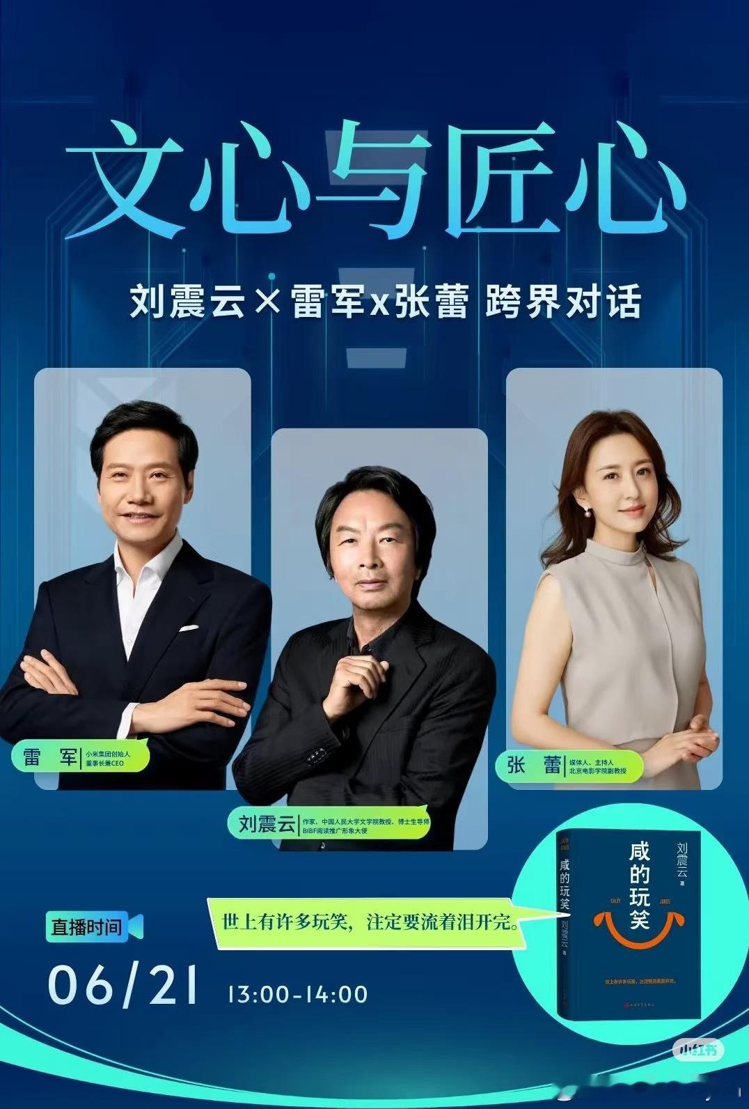 雷军回应被小学生吐槽 之前读刘震云的新书《咸的玩笑》，印象最深的不是某个故事，而