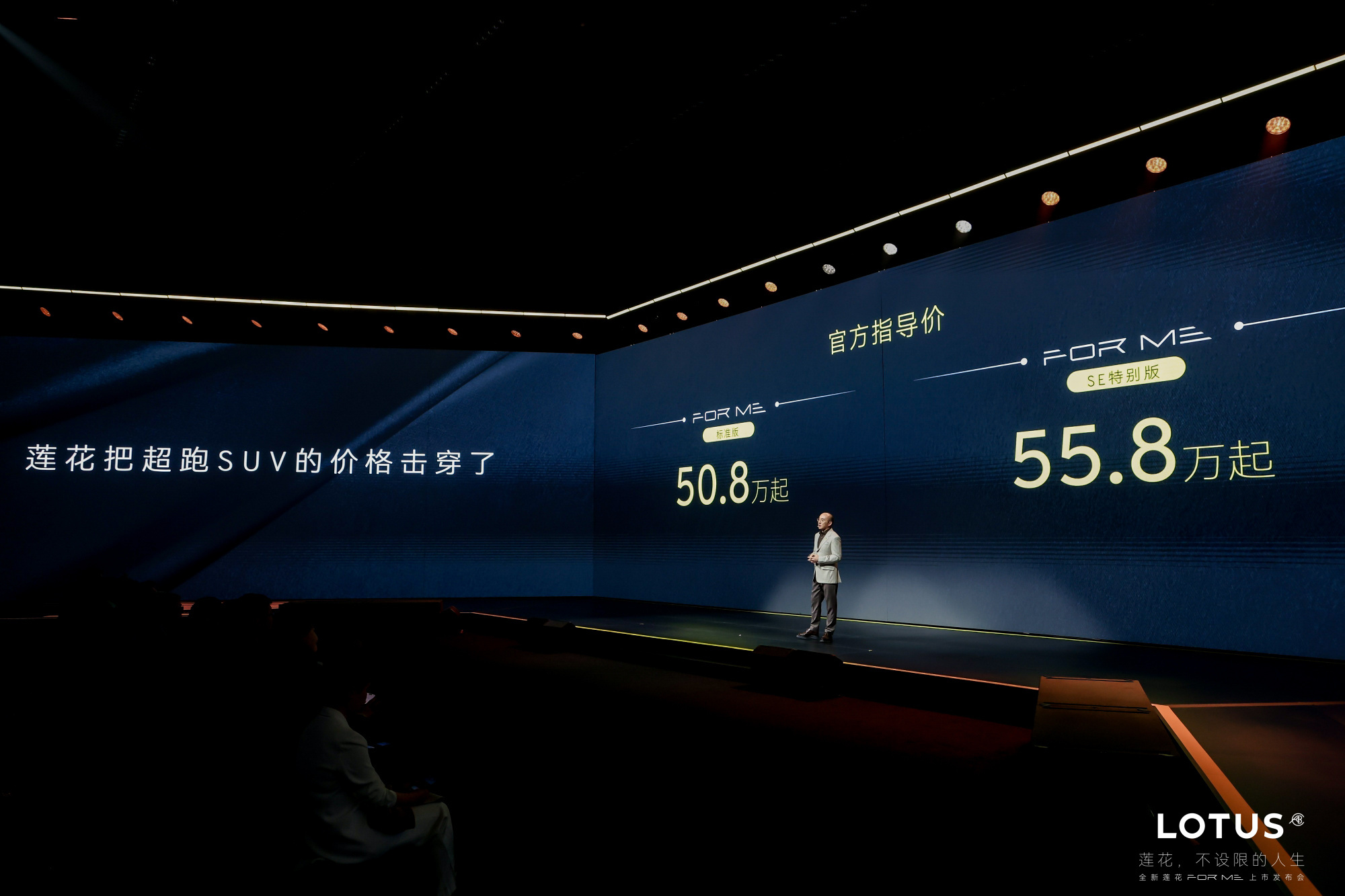 全新莲花FOR ME上市，售价50.8-55.8万元；延续纯电版ELETRE的设