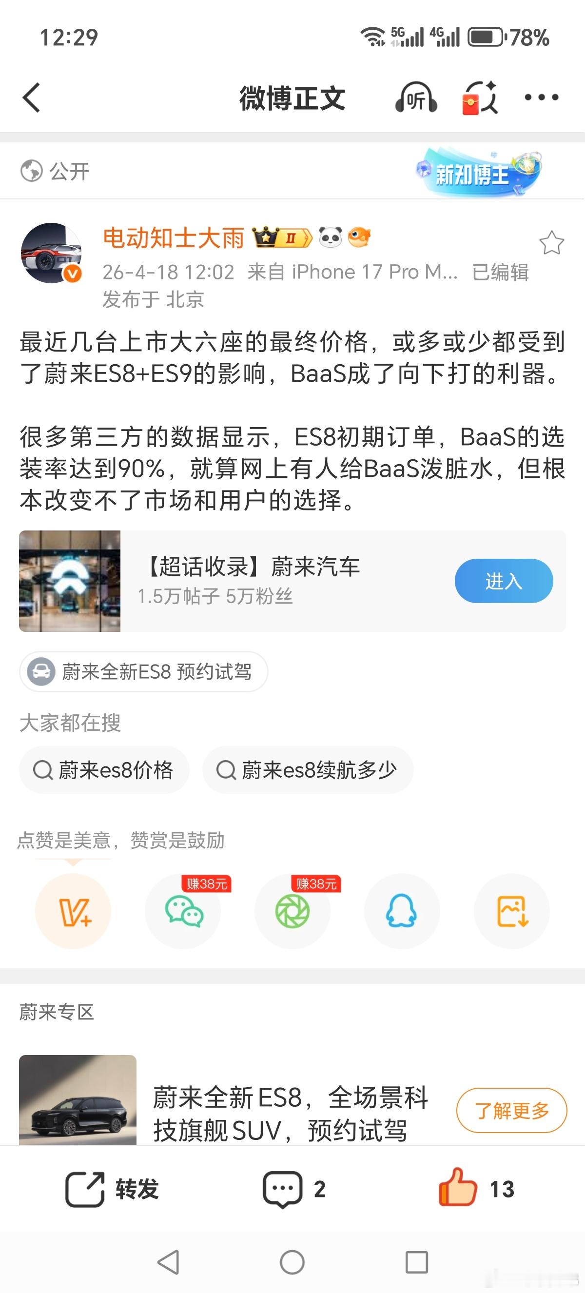蔚来es8和9的买断和Baas租电的价格跨度高达10.8万元，这对于车电绑定的车