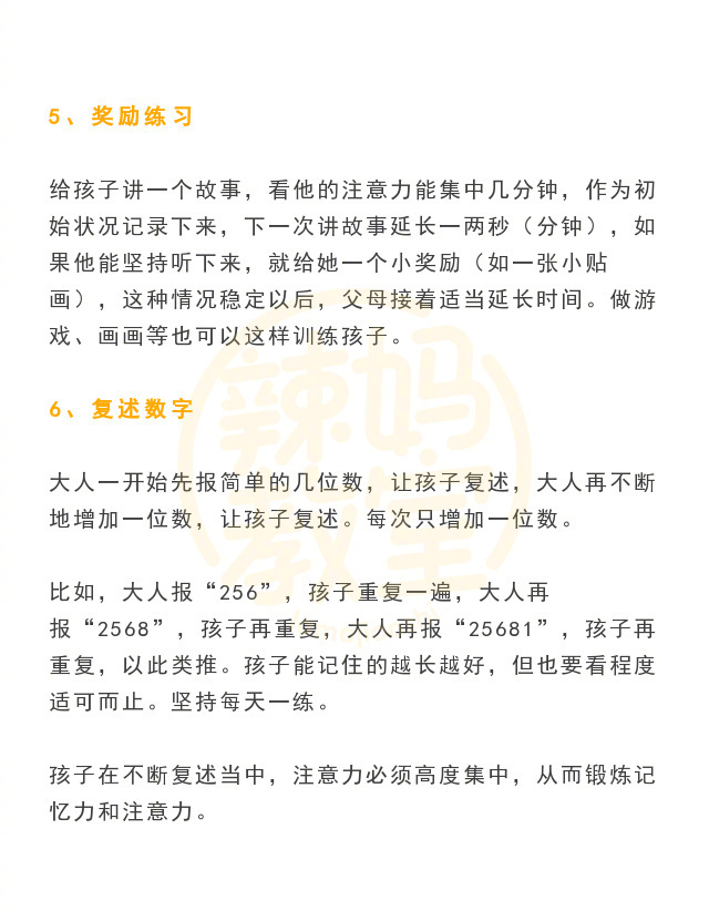 【1-6岁孩子的专注力培养】不同年龄的宝宝，可以通过不同的游戏来培养专注力。 ​