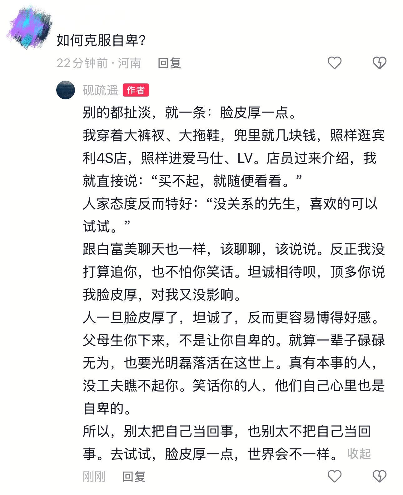 如何克服自卑？ 