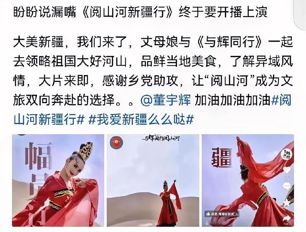 某些粉真是吃多了？帮与辉同行宣传己落实的《阅山河新疆行》也要投诉？自己内蒙古行走