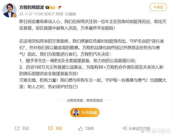 【方程豹奖励见义勇为车主 越野新王硬核安全筑起生命防线】近日河北保定阜平县遭遇特